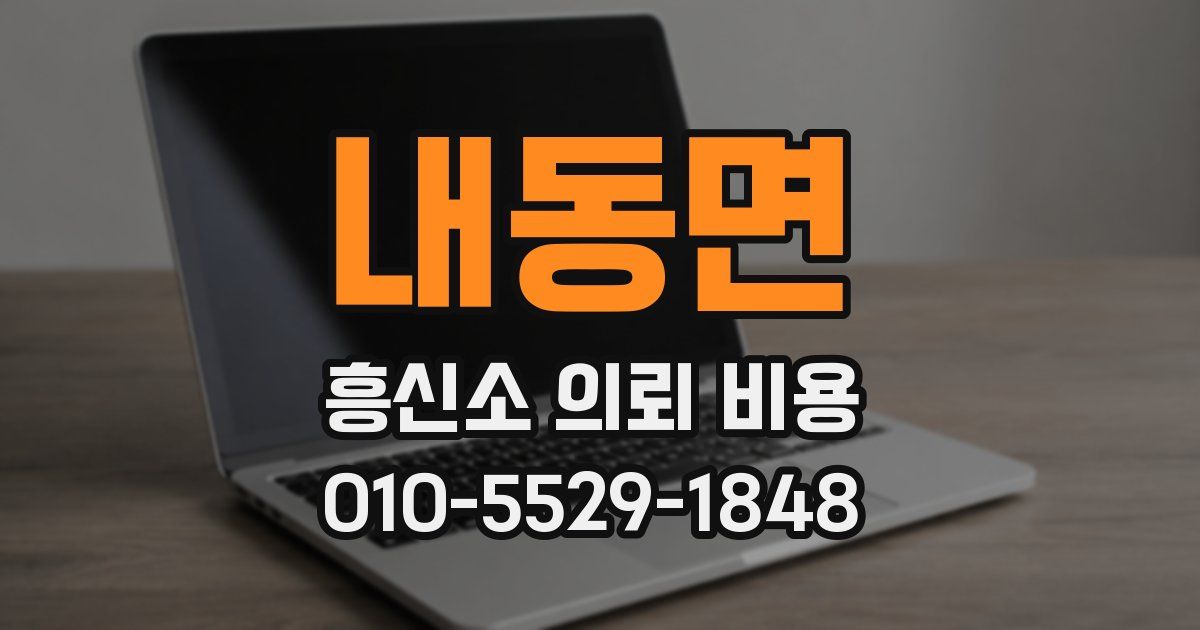 내동면 흥신소 의뢰 비용