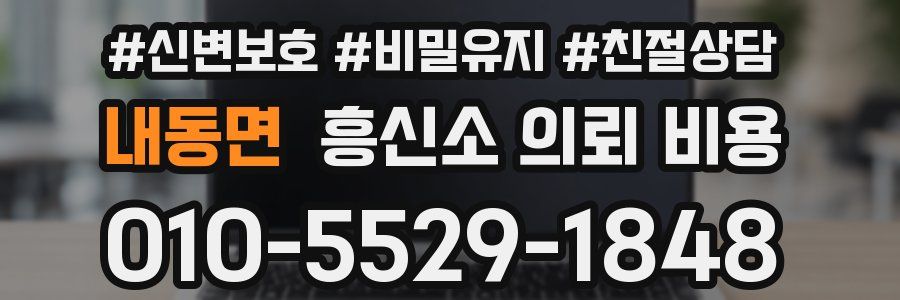 내동면 흥신소 의뢰 비용