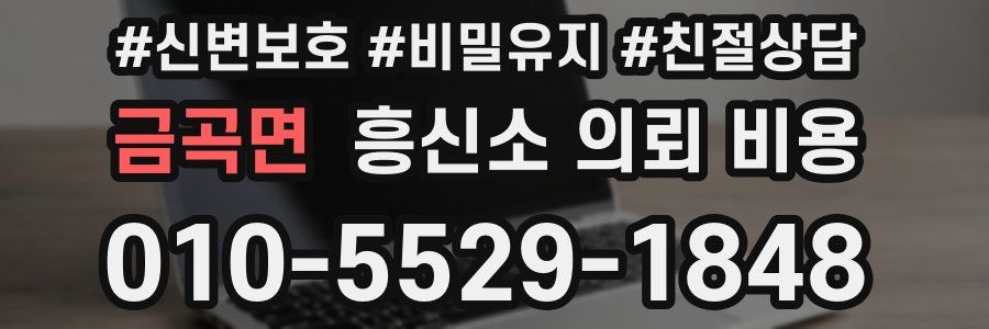 금곡면 흥신소 의뢰 비용