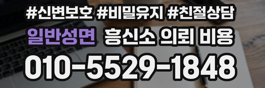 일반성면 흥신소 의뢰 비용