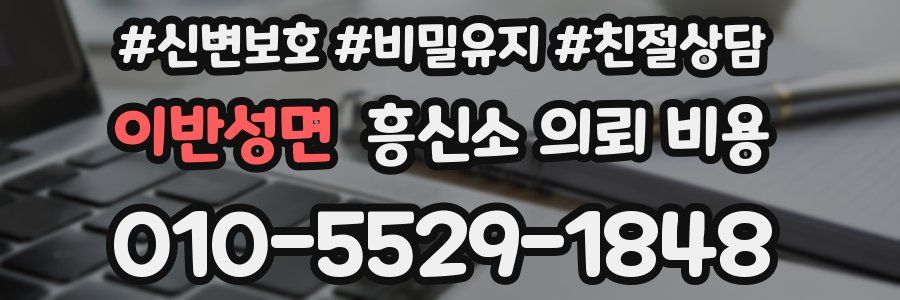 이반성면 흥신소 의뢰 비용