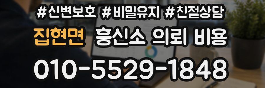 집현면 흥신소 의뢰 비용