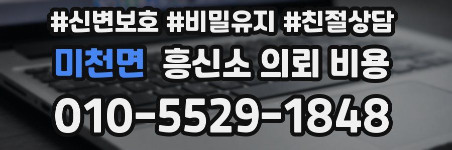 미천면 흥신소 의뢰 비용
