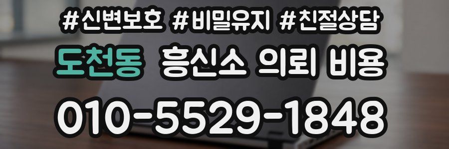 도천동 흥신소 의뢰 비용