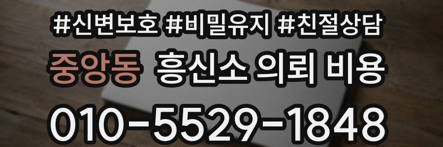 중앙동 흥신소 의뢰 비용