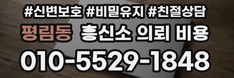평림동 흥신소 의뢰 비용