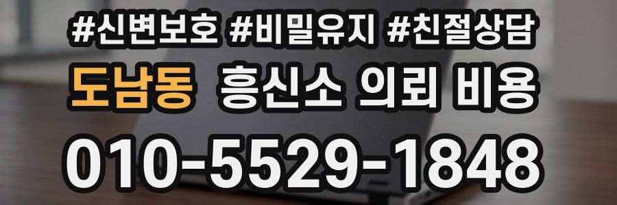 도남동 흥신소 의뢰 비용
