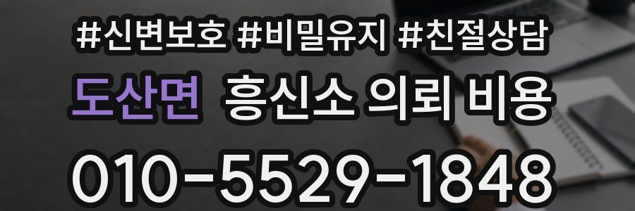 도산면 흥신소 의뢰 비용