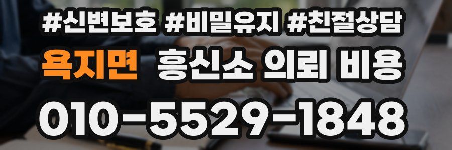 욕지면 흥신소 의뢰 비용