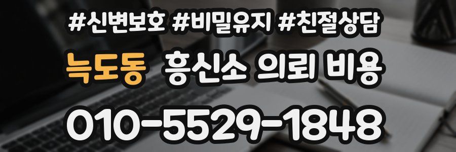 늑도동 흥신소 의뢰 비용