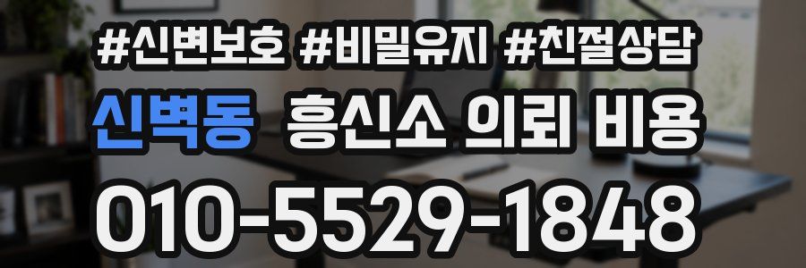 신벽동 흥신소 의뢰 비용