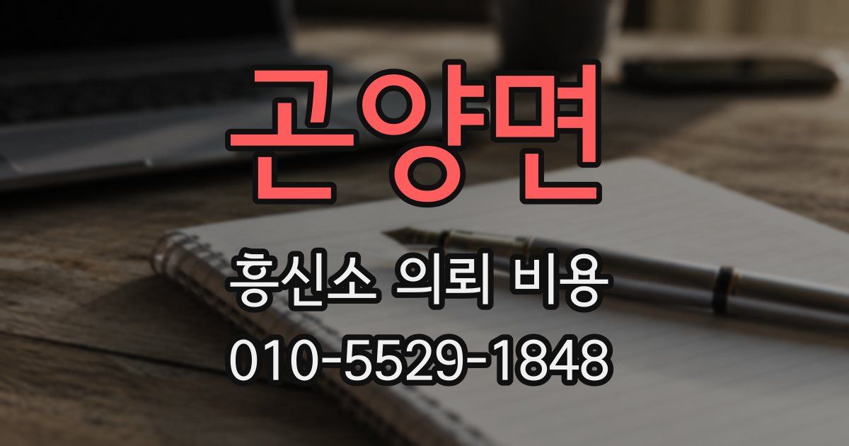 곤양면 흥신소 의뢰 비용