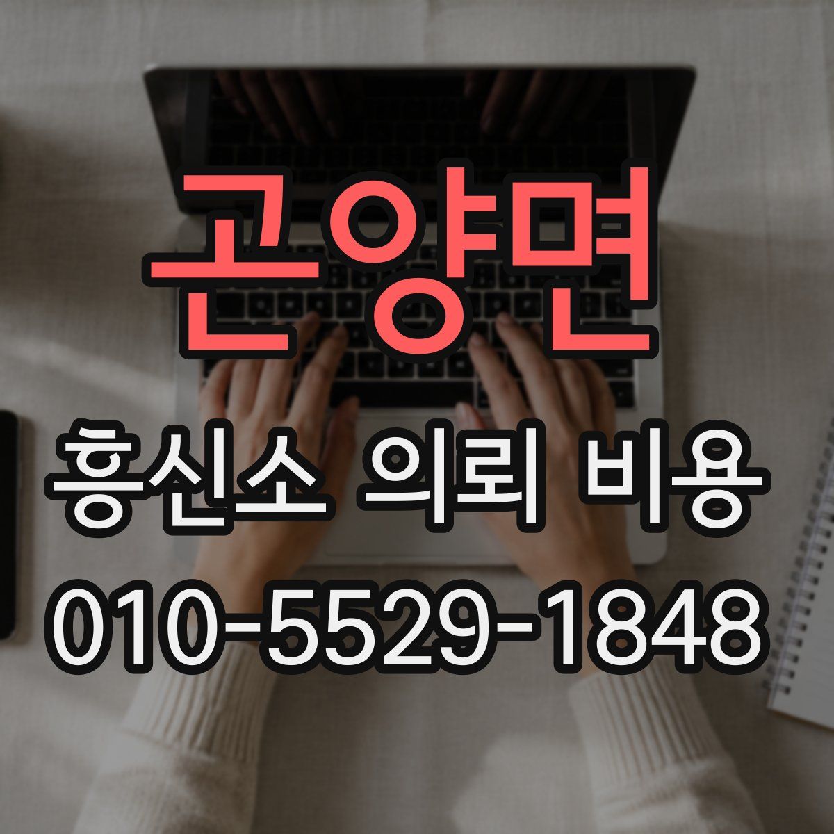 곤양면 흥신소 의뢰 비용