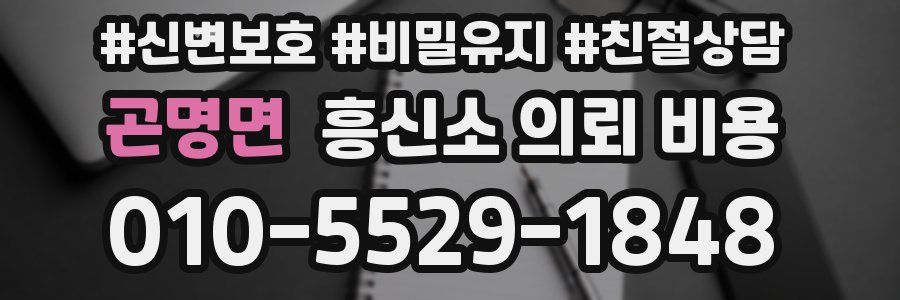 곤명면 흥신소 의뢰 비용