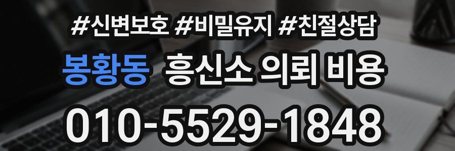 봉황동 흥신소 의뢰 비용