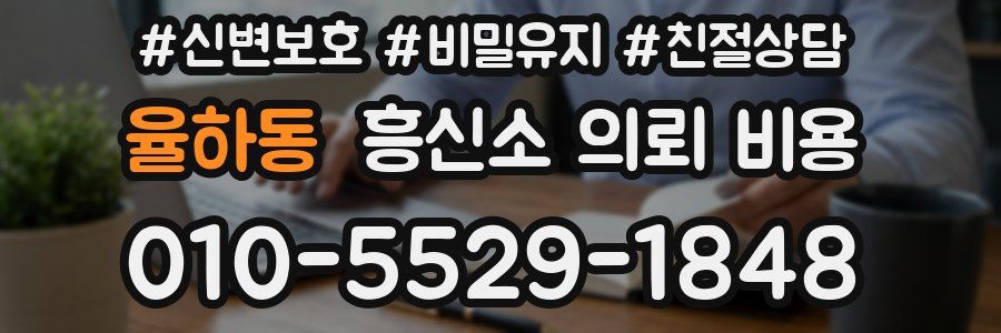 율하동 흥신소 의뢰 비용