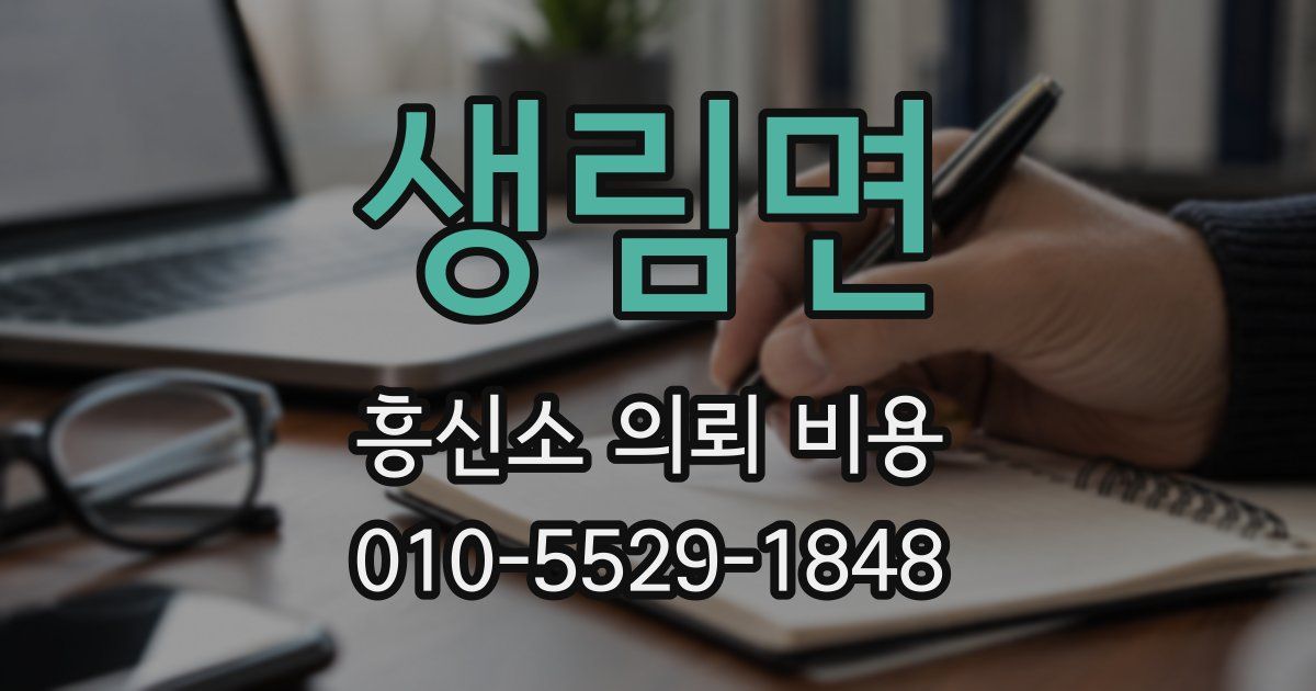 생림면 흥신소 의뢰 비용