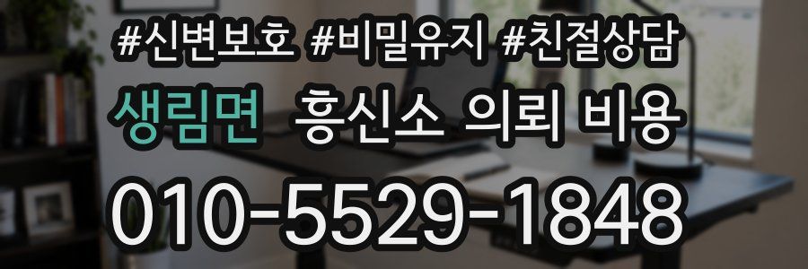 생림면 흥신소 의뢰 비용