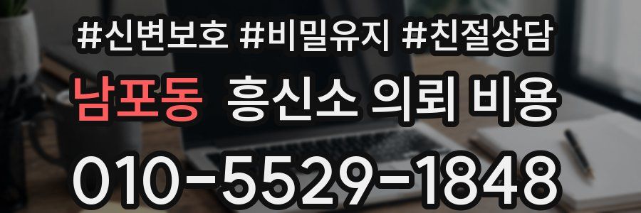 남포동 흥신소 의뢰 비용