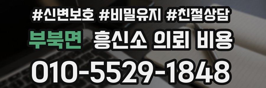 부북면 흥신소 의뢰 비용