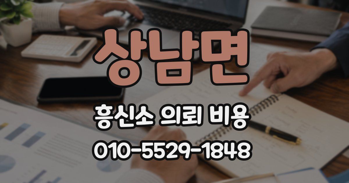 상남면 흥신소 의뢰 비용