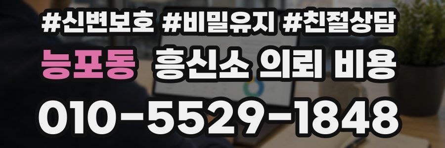 능포동 흥신소 의뢰 비용