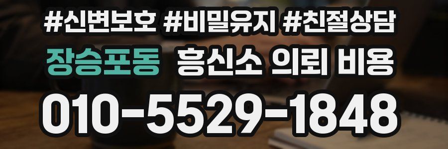 장승포동 흥신소 의뢰 비용