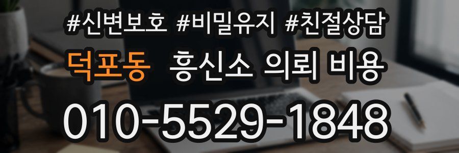 덕포동 흥신소 의뢰 비용