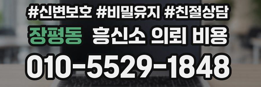 장평동 흥신소 의뢰 비용
