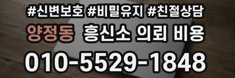 양정동 흥신소 의뢰 비용