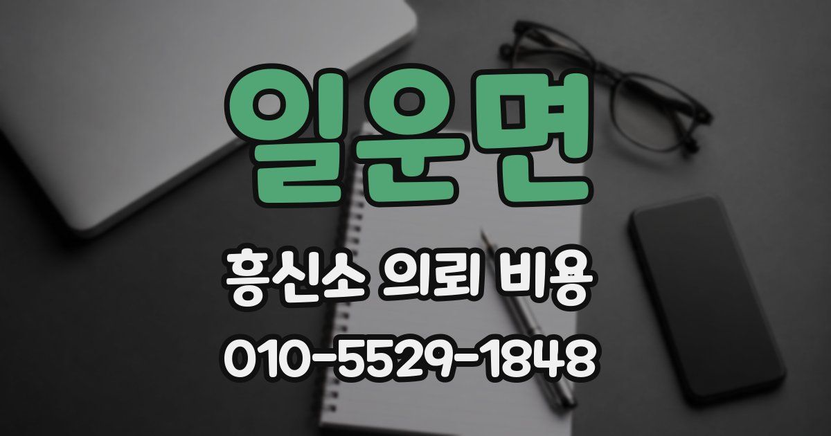 일운면 흥신소 의뢰 비용