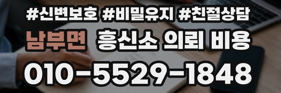 남부면 흥신소 의뢰 비용