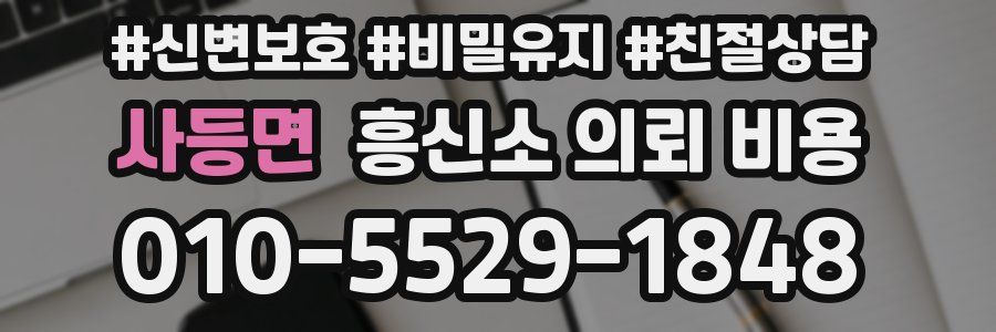 사등면 흥신소 의뢰 비용
