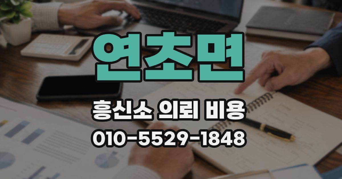 연초면 흥신소 의뢰 비용
