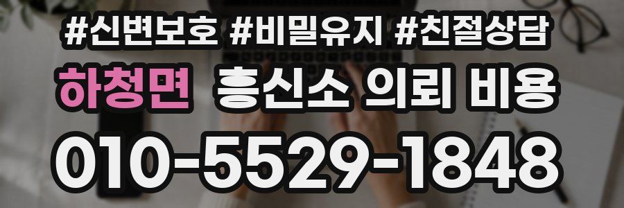 하청면 흥신소 의뢰 비용