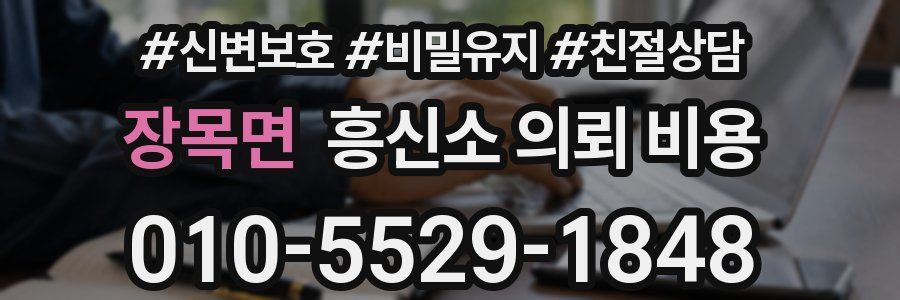 장목면 흥신소 의뢰 비용
