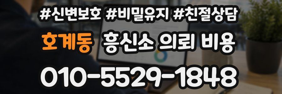 호계동 흥신소 의뢰 비용