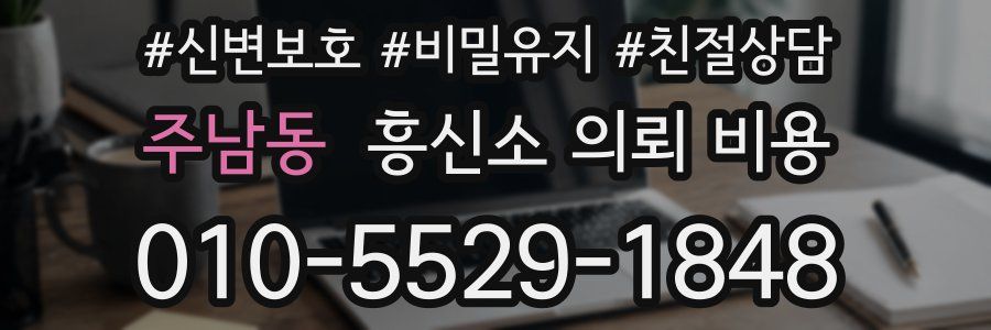 주남동 흥신소 의뢰 비용
