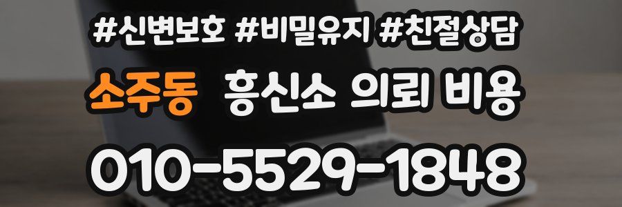 소주동 흥신소 의뢰 비용