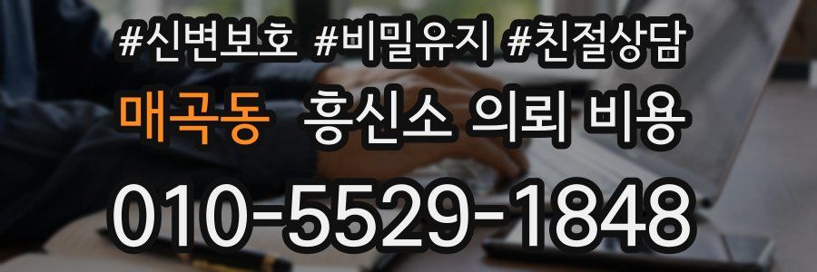 매곡동 흥신소 의뢰 비용