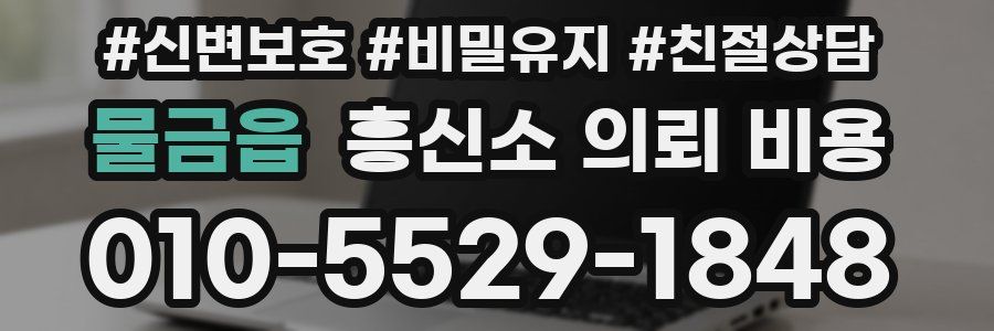 물금읍 흥신소 의뢰 비용