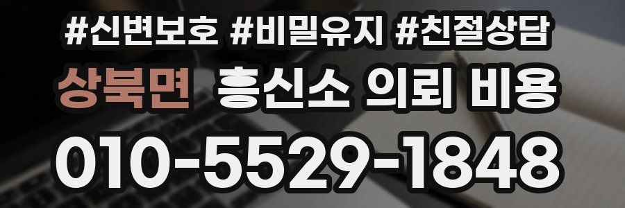 상북면 흥신소 의뢰 비용