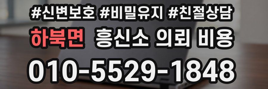 하북면 흥신소 의뢰 비용