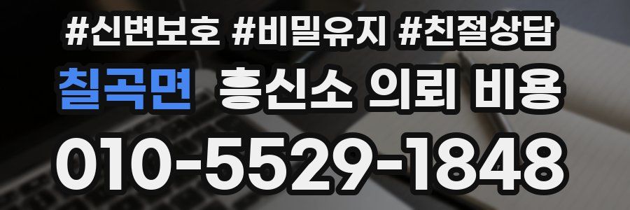 칠곡면 흥신소 의뢰 비용