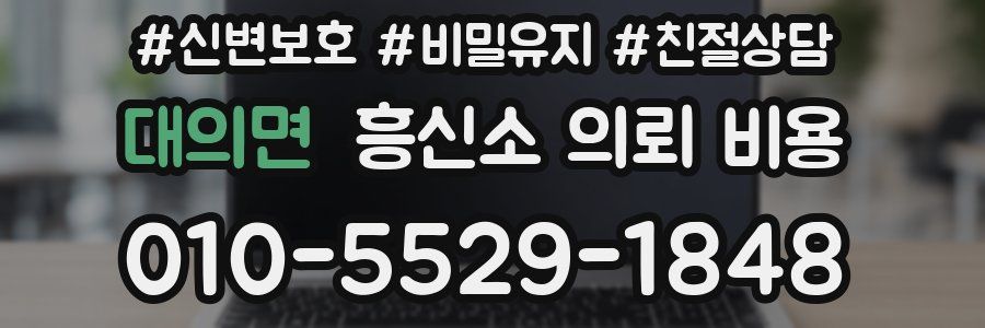 대의면 흥신소 의뢰 비용