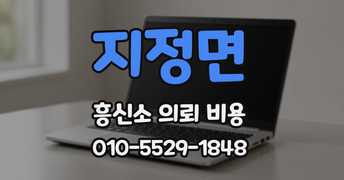 지정면 흥신소 의뢰 비용