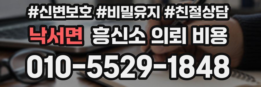 낙서면 흥신소 의뢰 비용