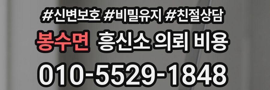 봉수면 흥신소 의뢰 비용