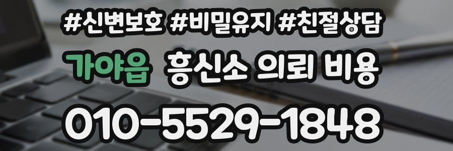 가야읍 흥신소 의뢰 비용