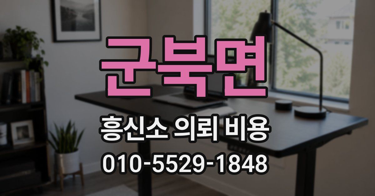 군북면 흥신소 의뢰 비용